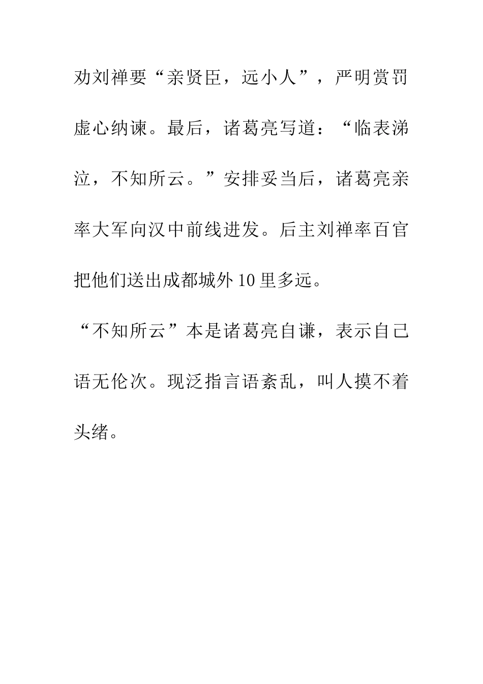 成语大全不知所云_第2页