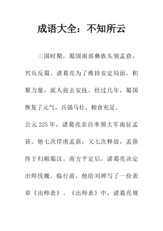 成语大全不知所云