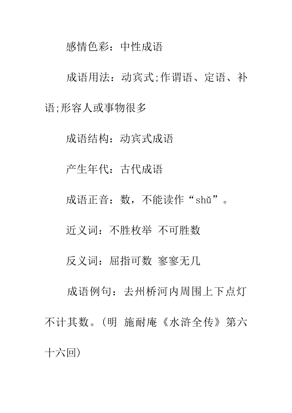 成语大全不计其数_第2页