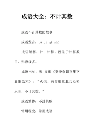 成语大全不计其数