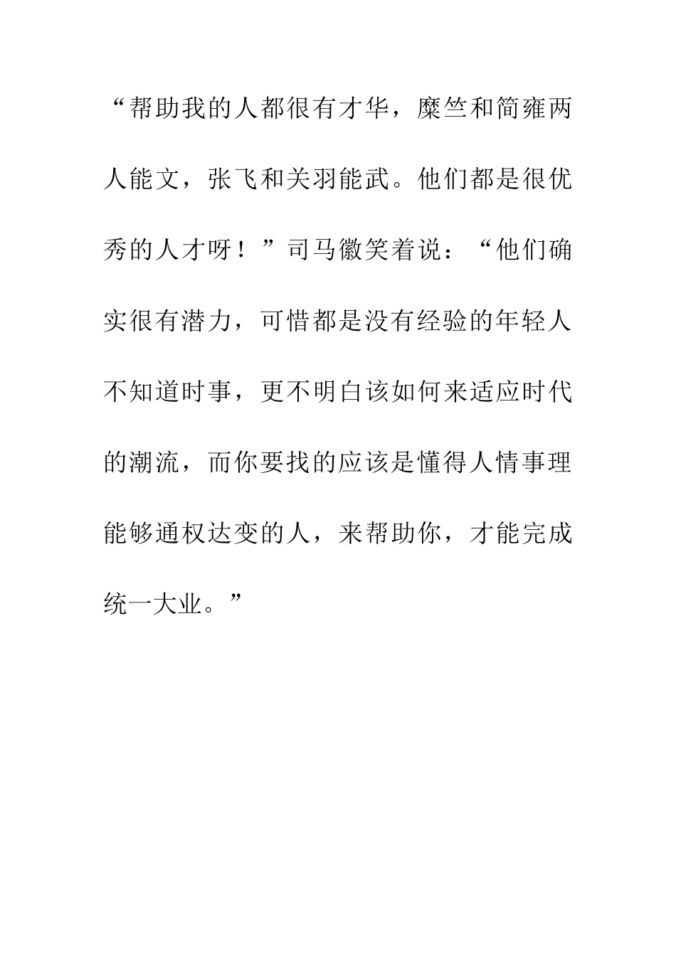 成语大全不识时务_第2页