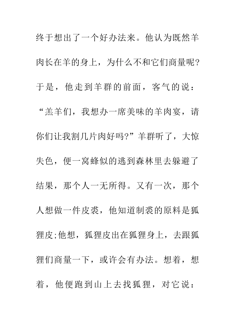 成语大全与狐谋皮_第2页