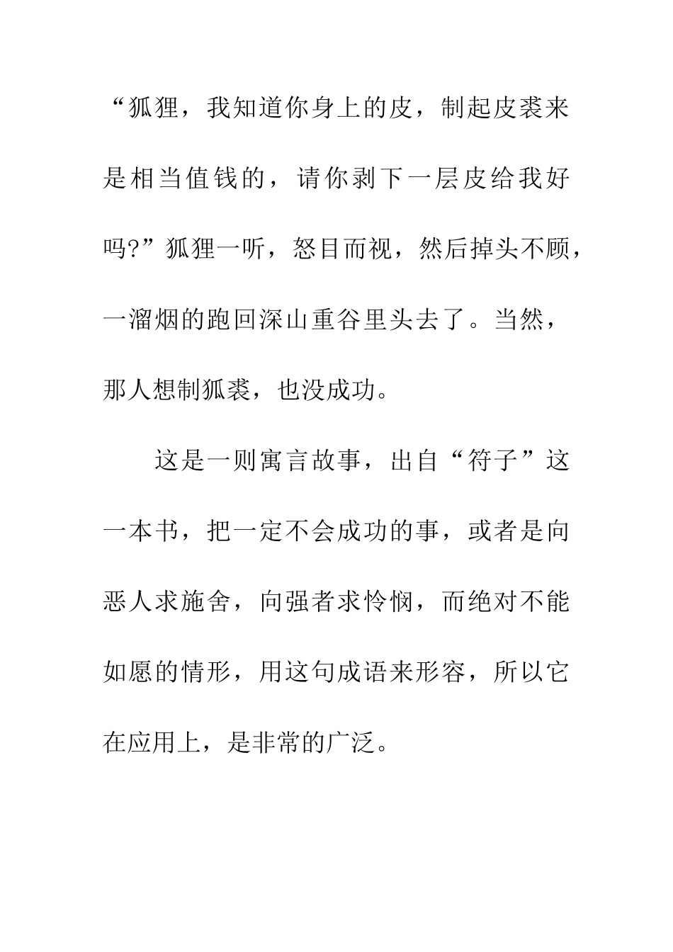 成语大全与狐谋皮_第3页