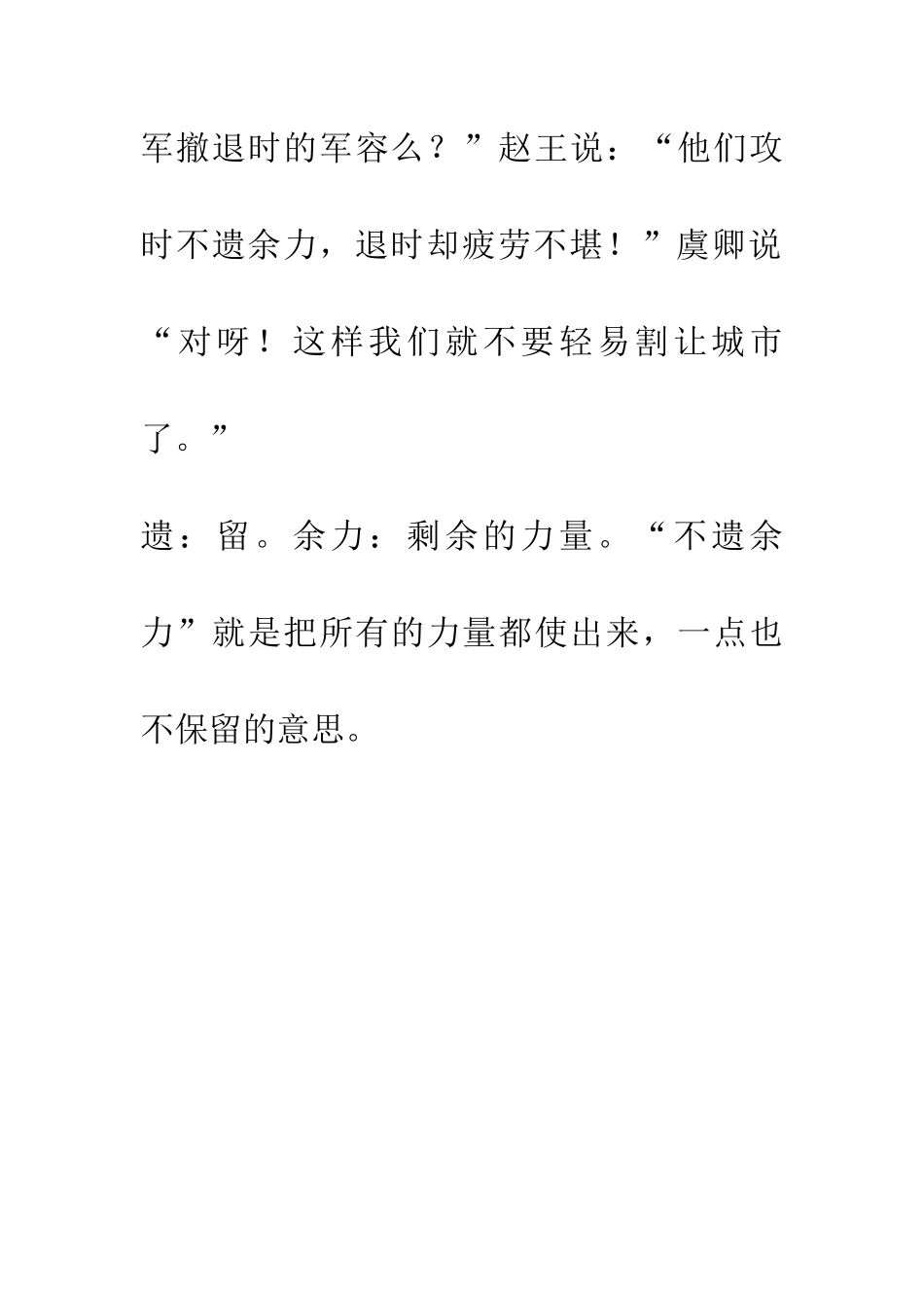 成语大全不遗余力_第2页