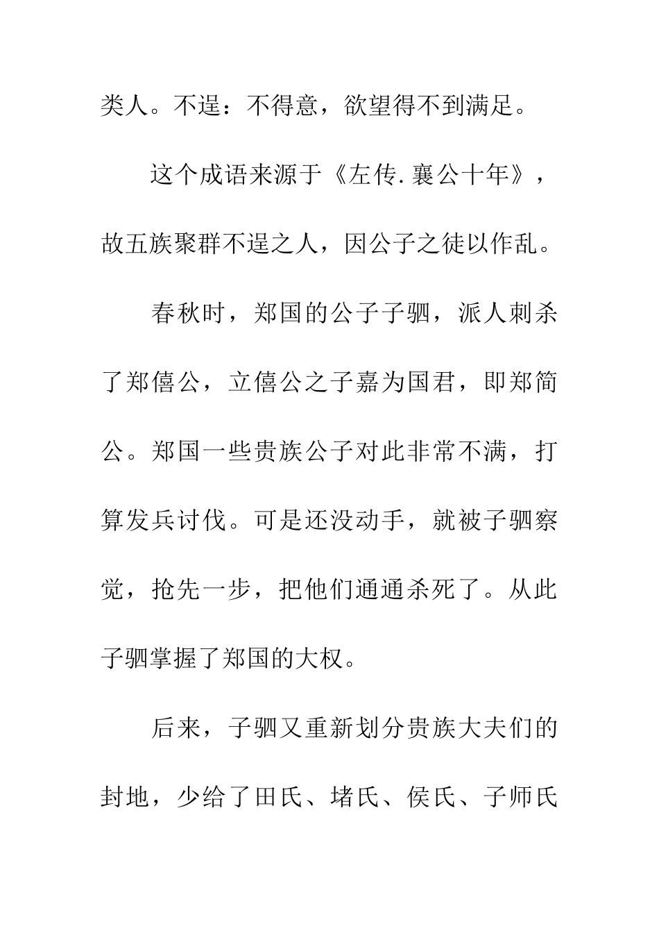 成语大全不逞之徒_第2页