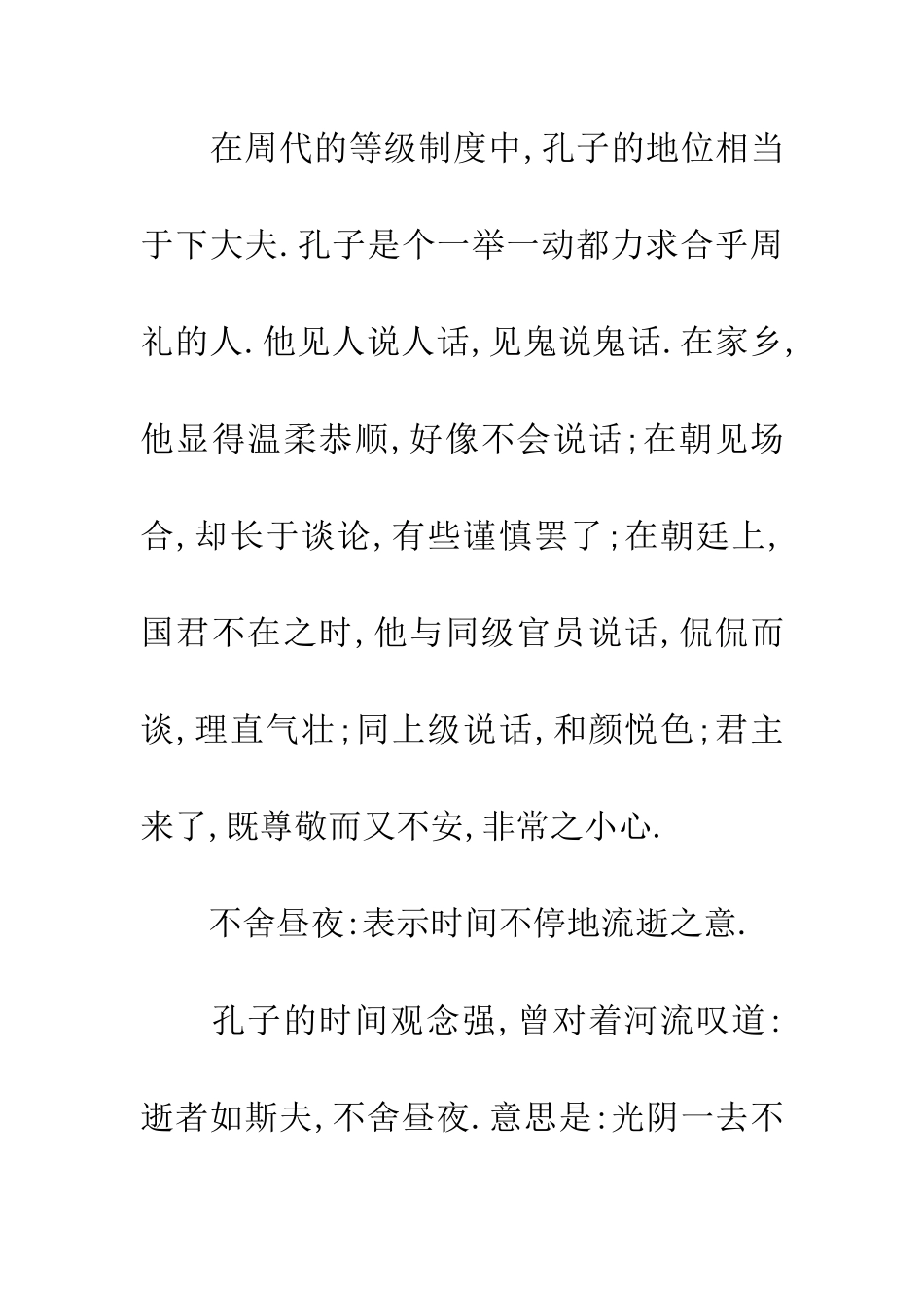 成语大全与孔子_第2页