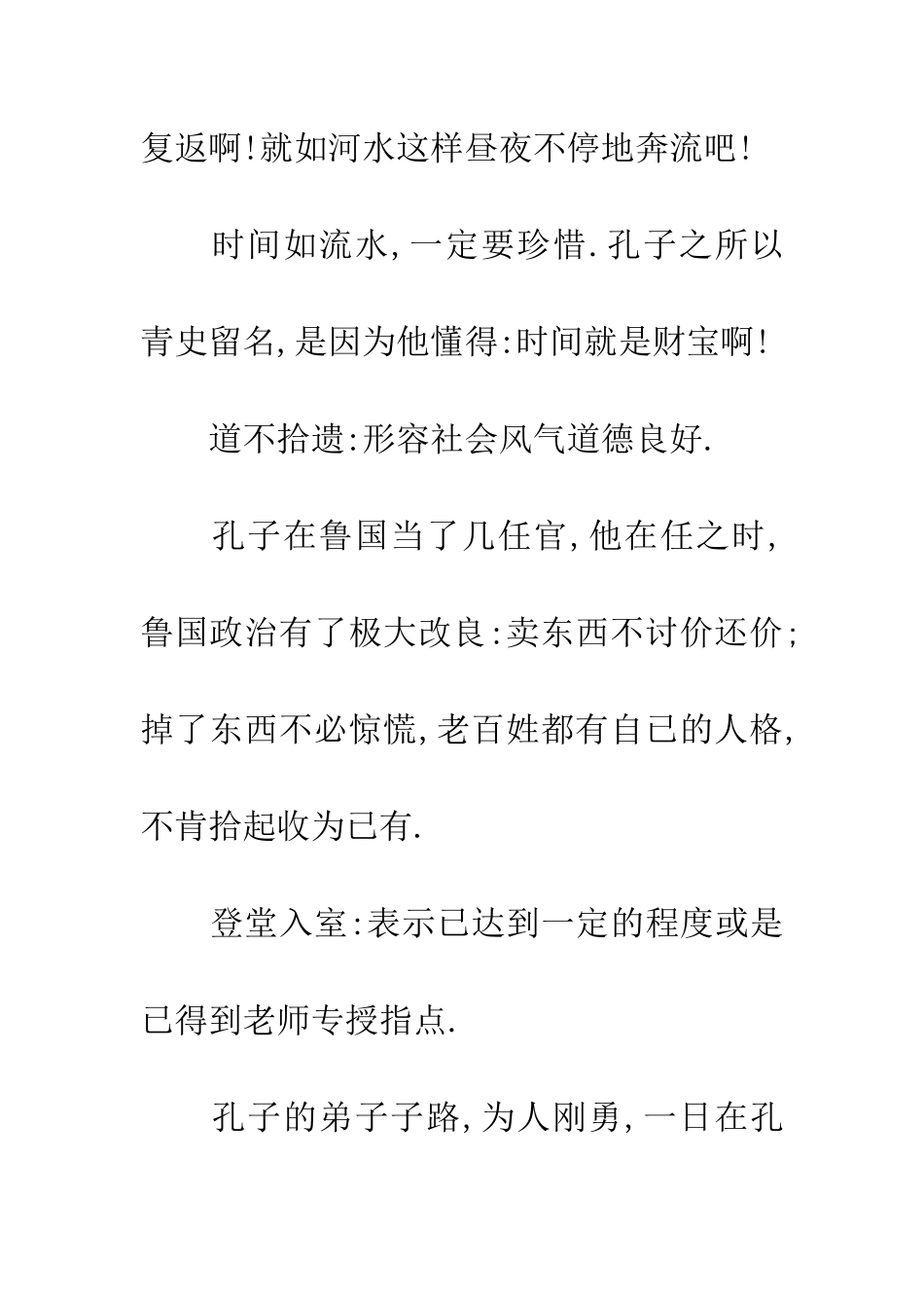 成语大全与孔子_第3页