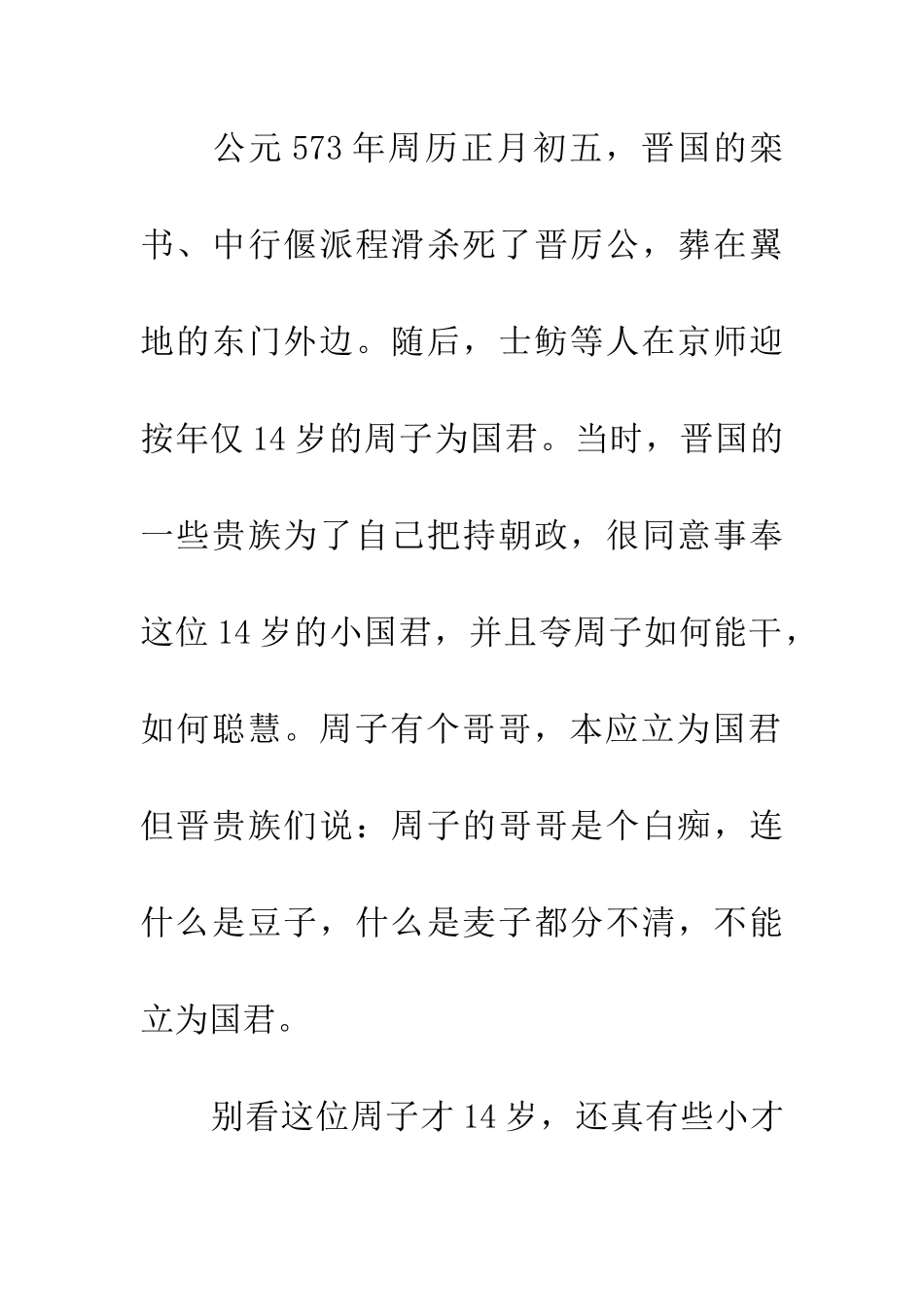 成语大全不辨菽麦_第2页