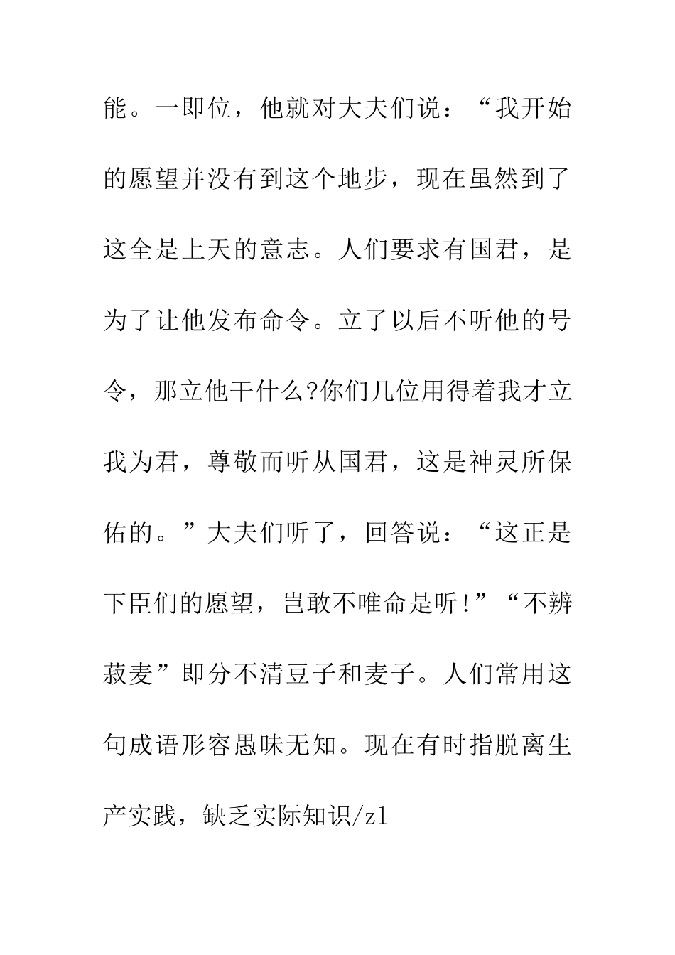 成语大全不辨菽麦_第3页