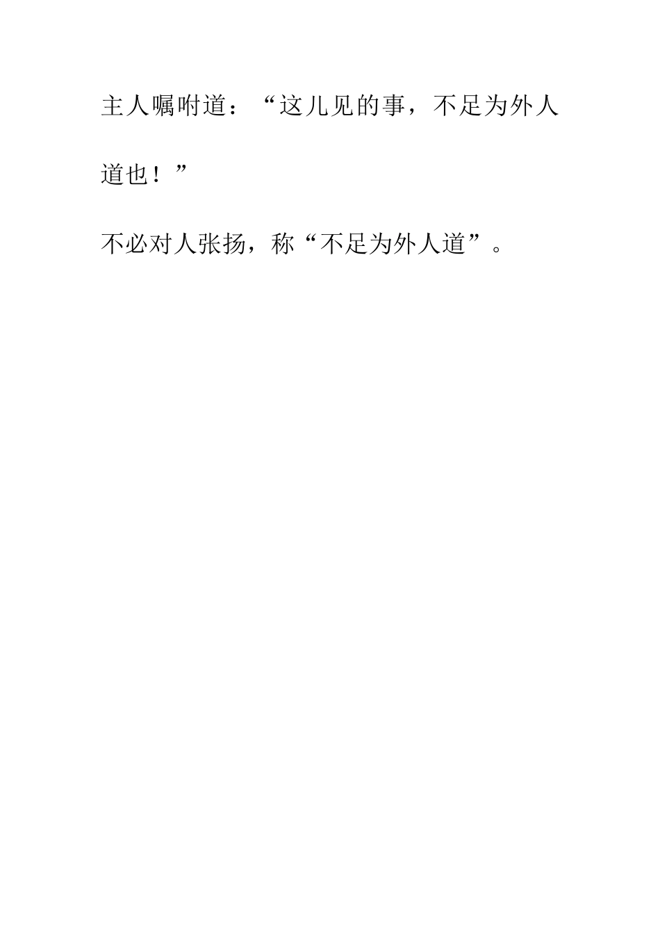 成语大全不足为外人道_第2页