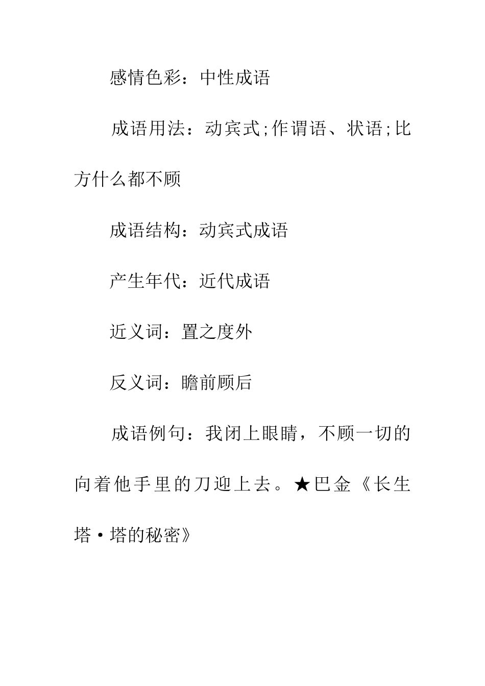 成语大全不顾一切_第2页