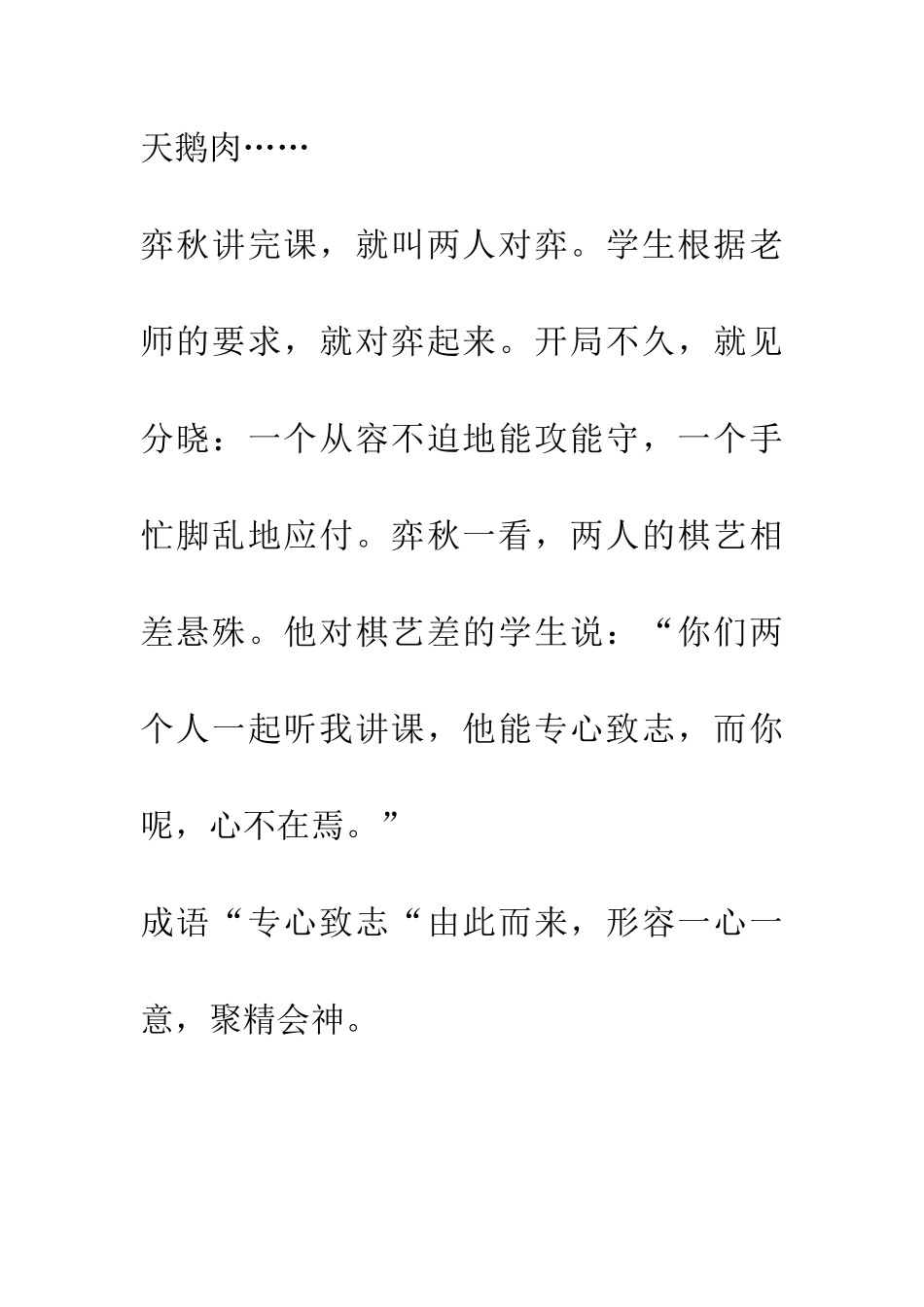 成语大全专心致志_第2页