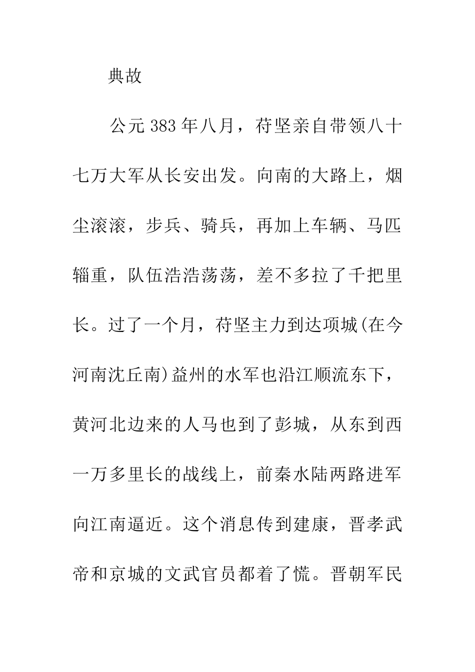 成语大全东山再起的主人公是谁_第2页