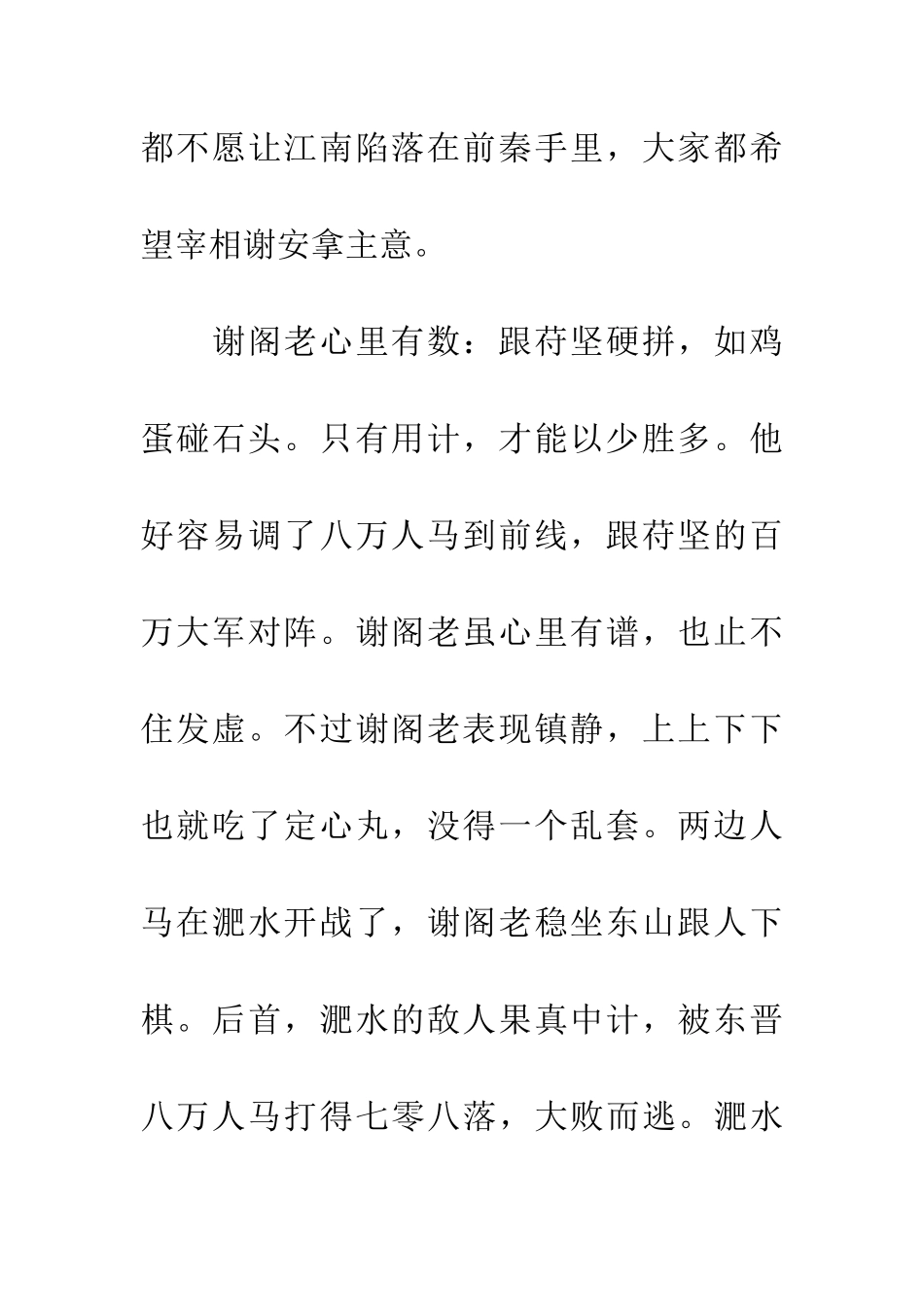 成语大全东山再起的主人公是谁_第3页