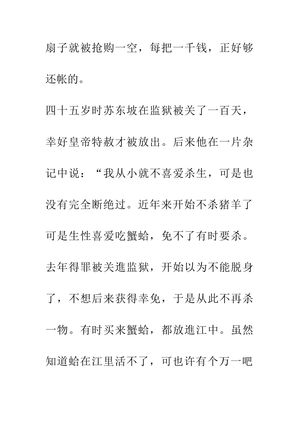 成语大全东坡画扇_第2页