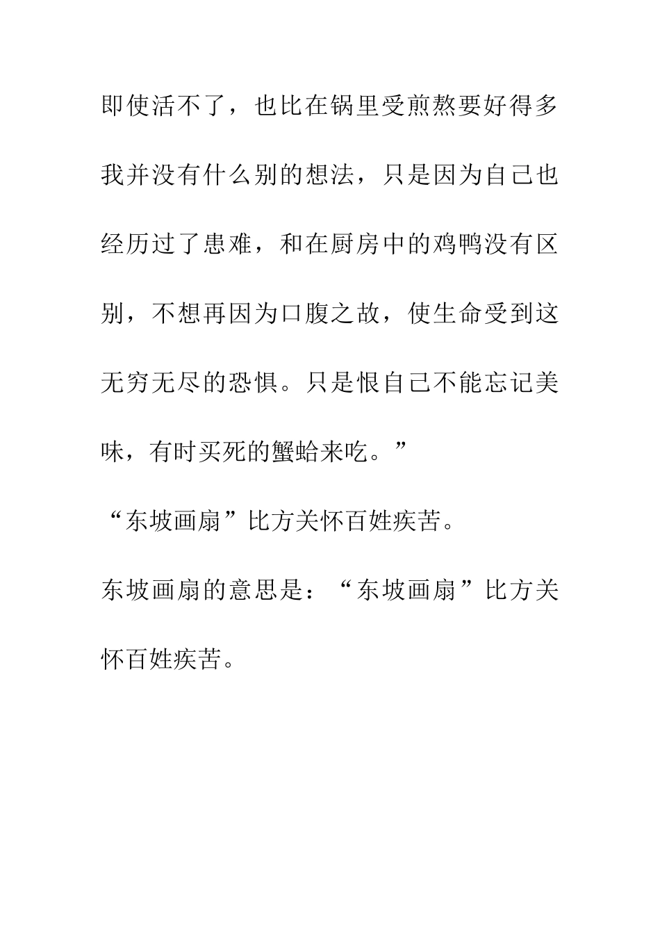 成语大全东坡画扇_第3页