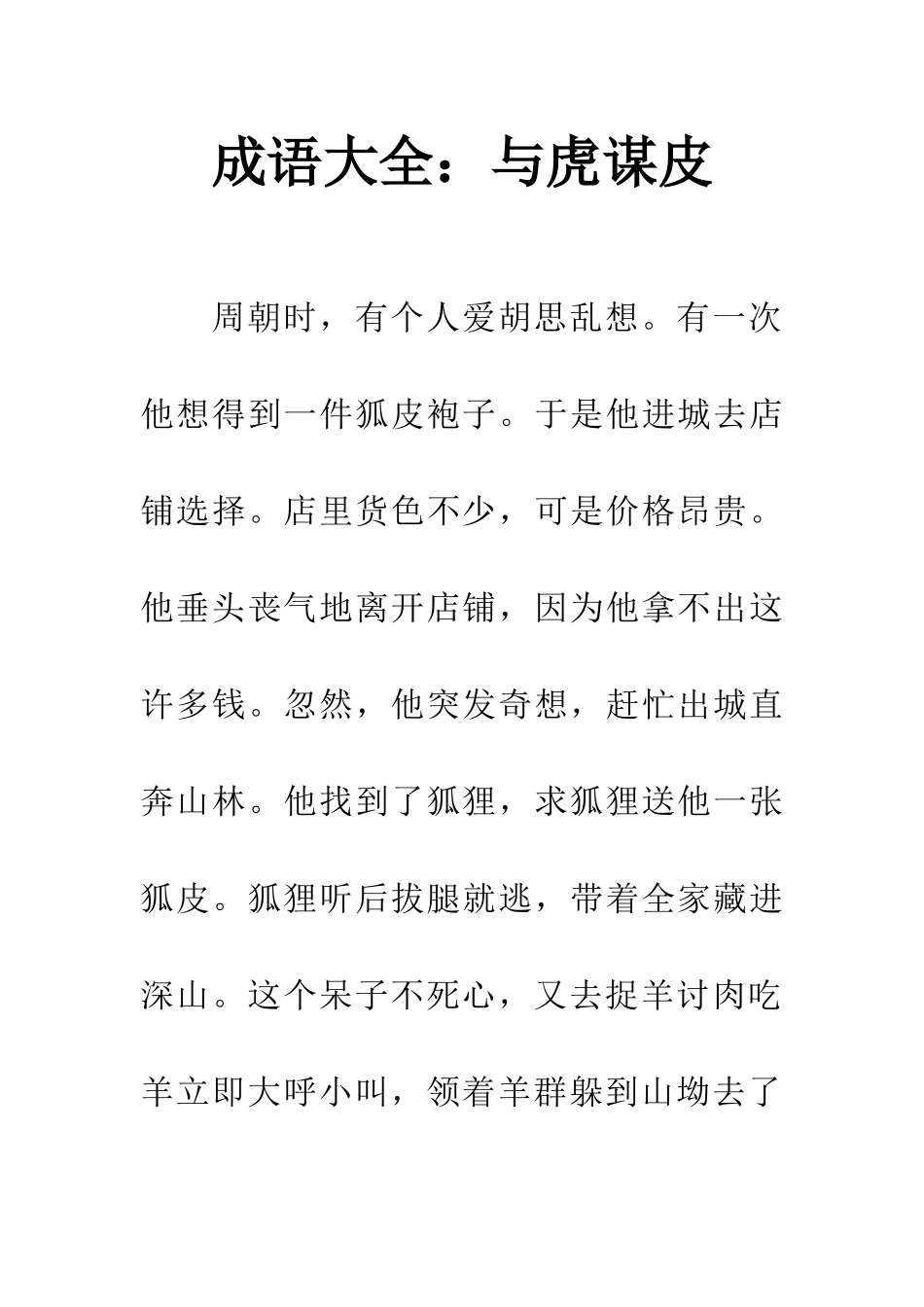 成语大全与虎谋皮_第1页