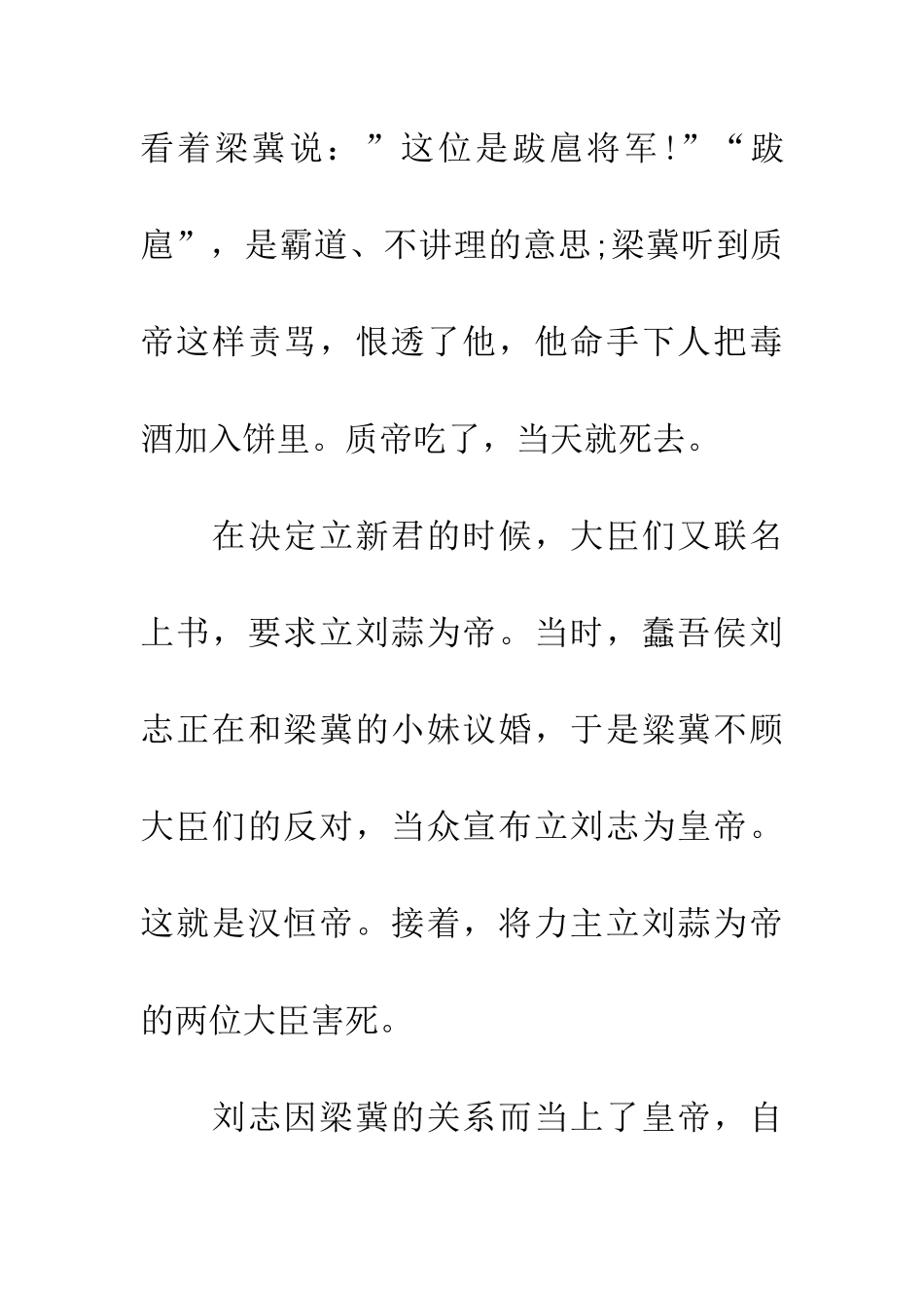 成语大全专横跋扈_第2页