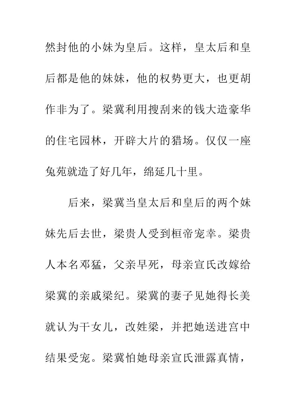 成语大全专横跋扈_第3页