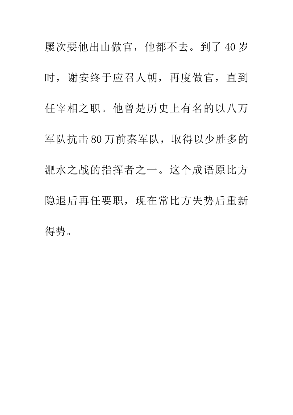 成语大全东山再起_第2页