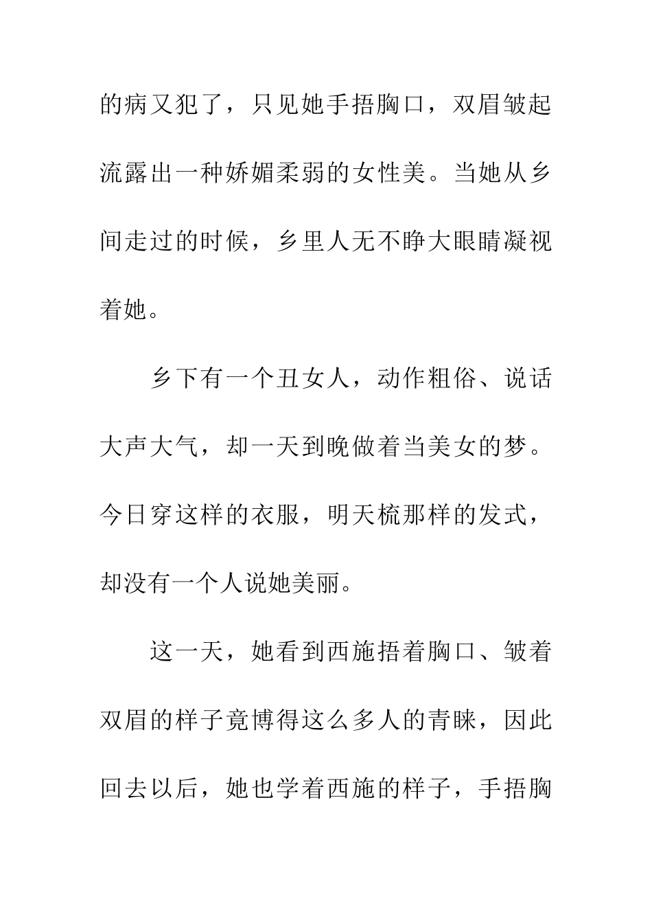 成语大全东施效颦的主人公是谁_第2页