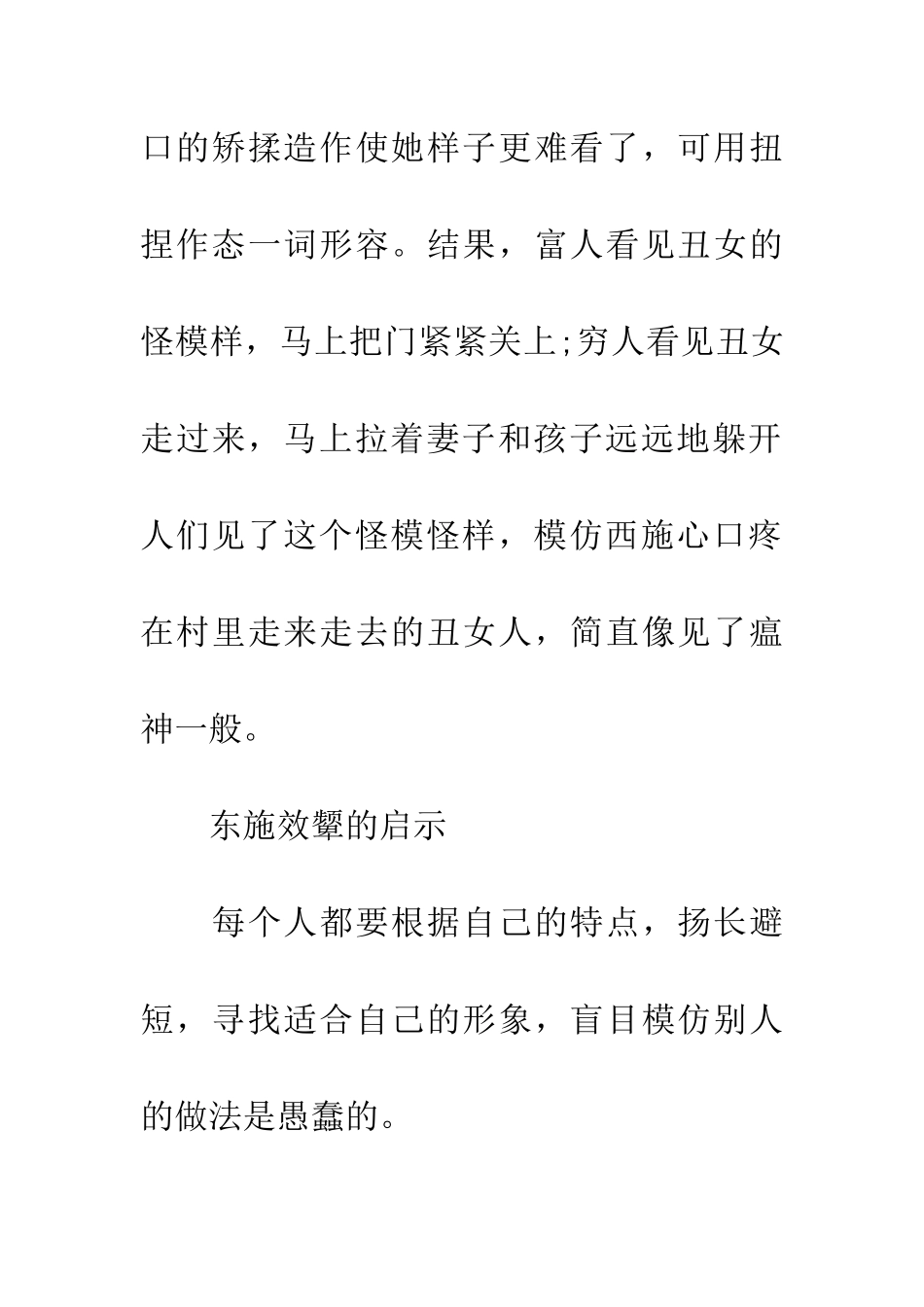 成语大全东施效颦的主人公是谁_第3页