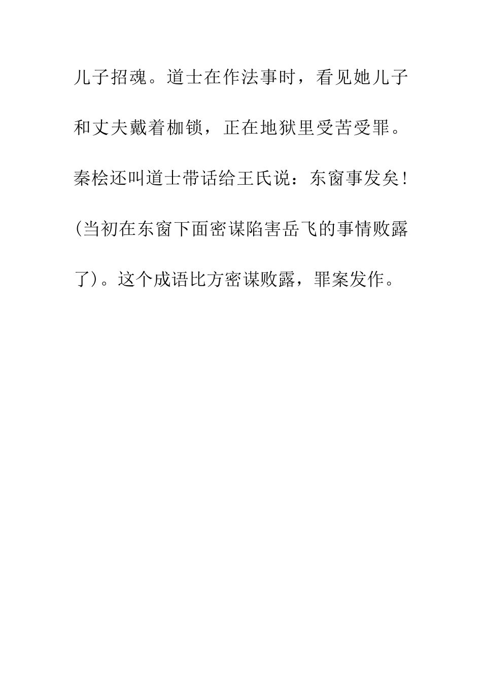 成语大全东窗事发_第2页