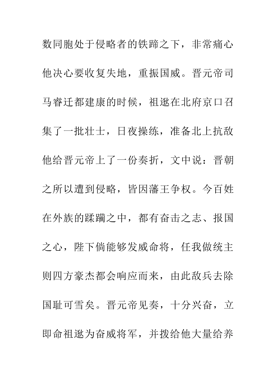 成语大全中流击楫_第2页