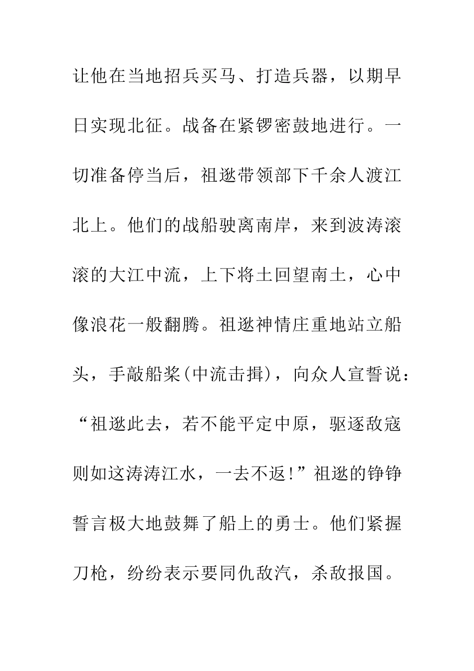 成语大全中流击楫_第3页