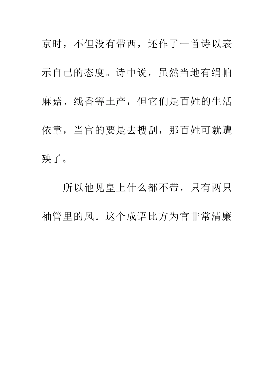 成语大全两袖清风_第2页