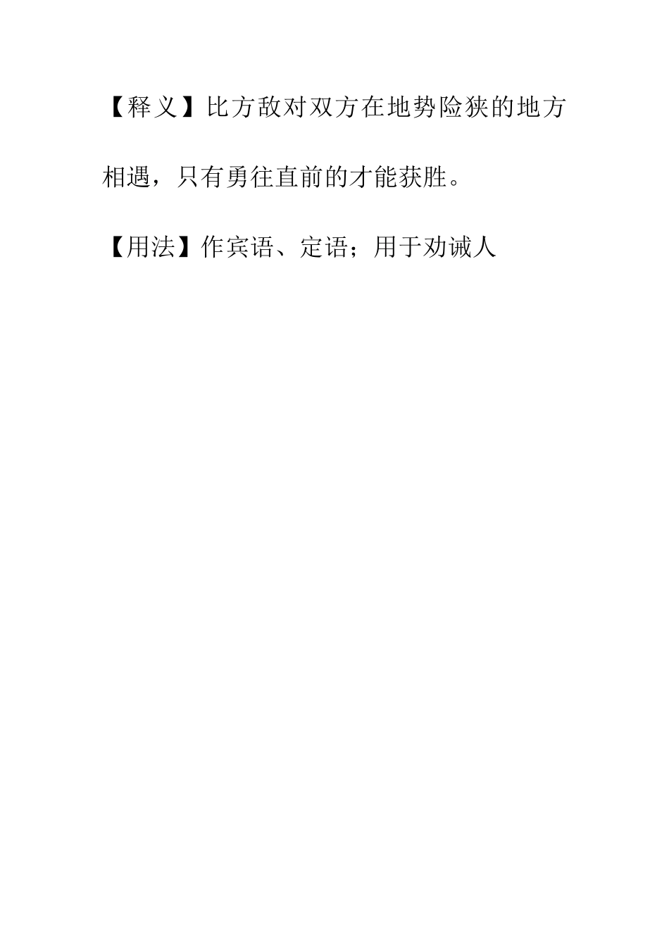 成语大全两鼠斗穴_第2页