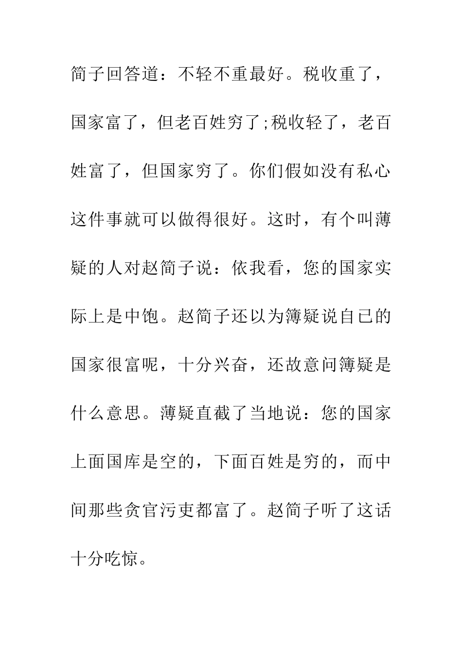 成语大全中饱私囊_第2页