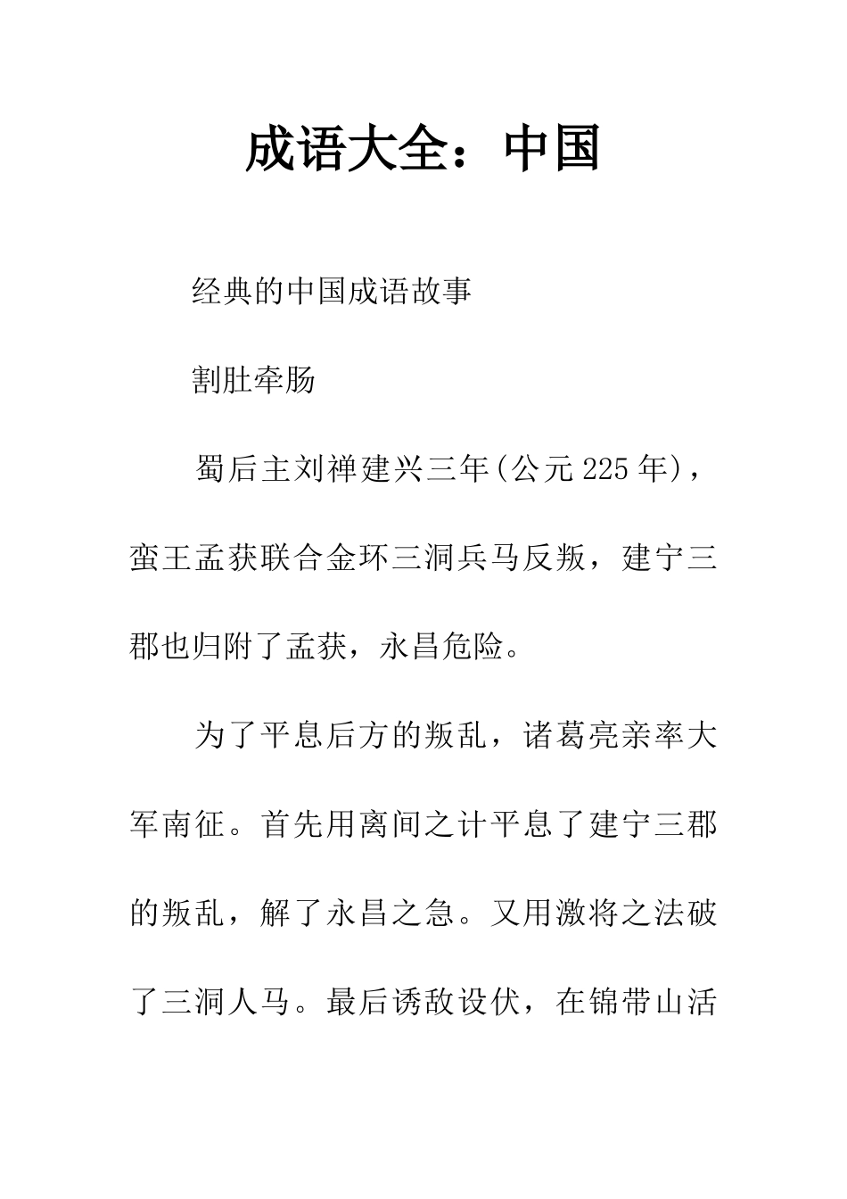 成语大全中国_第1页