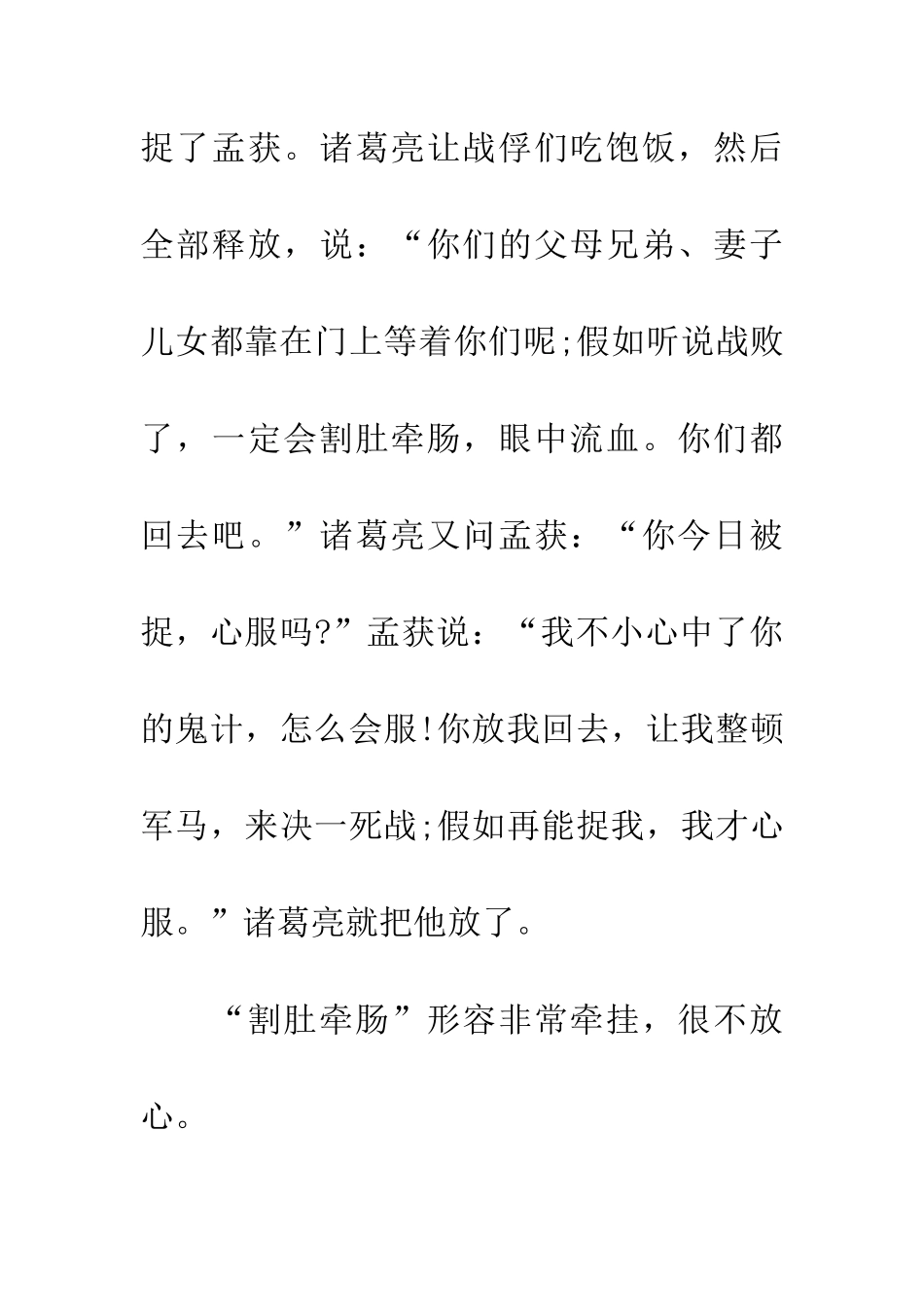 成语大全中国_第2页