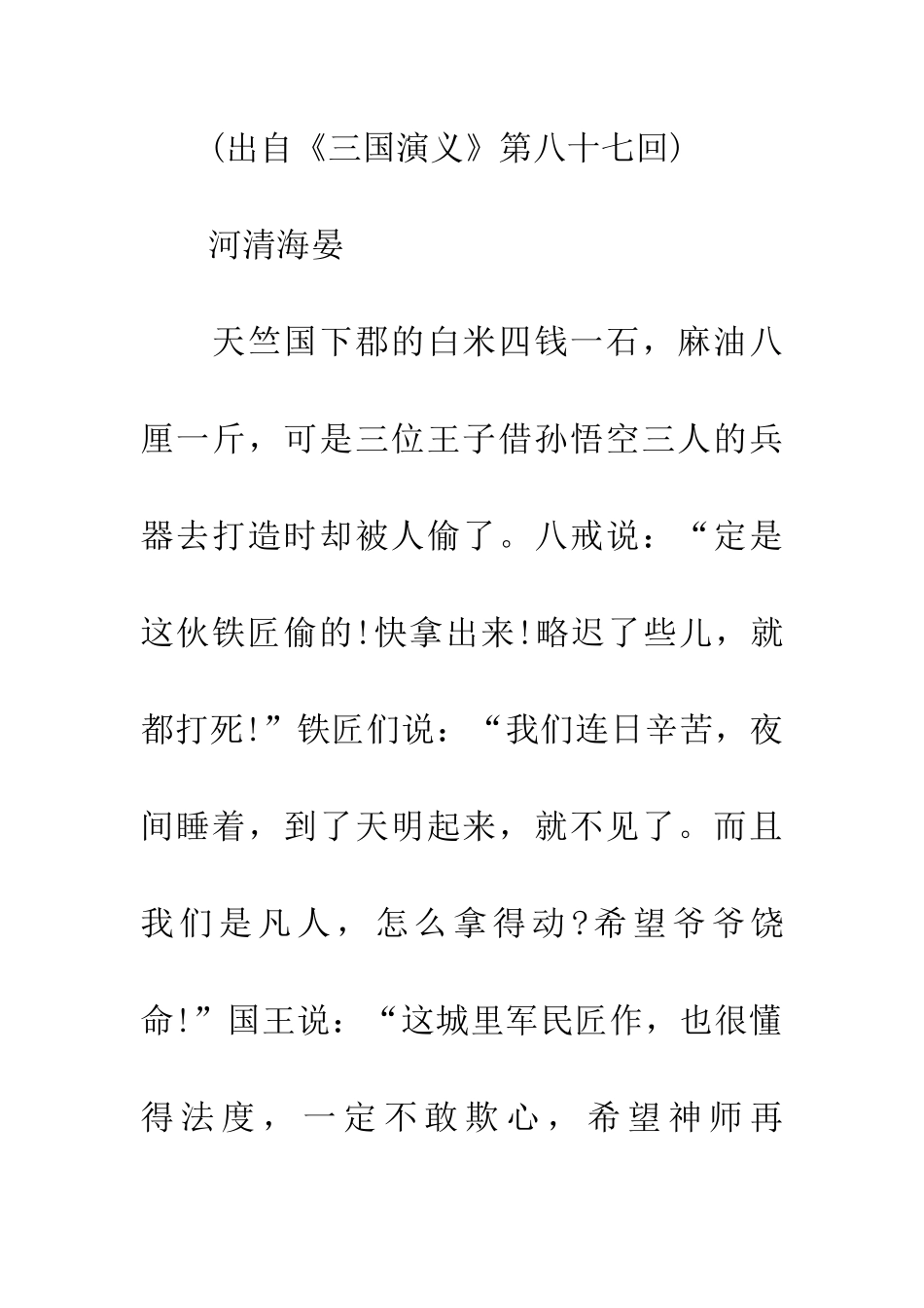 成语大全中国_第3页