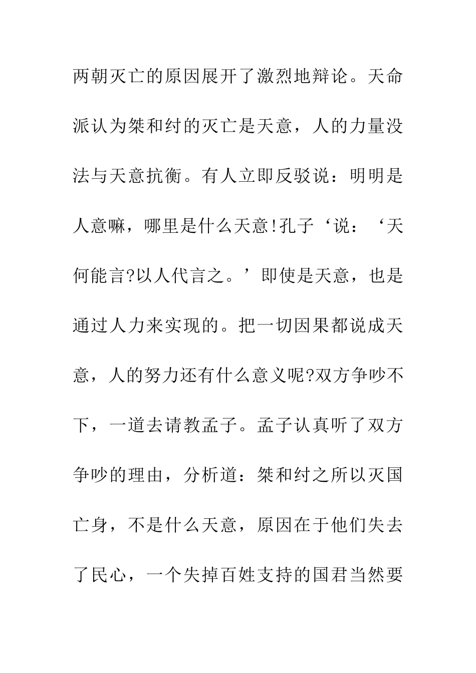 成语大全为渊驱鱼_第2页