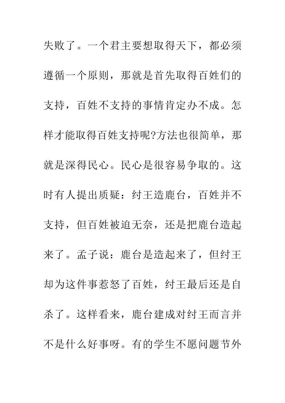 成语大全为渊驱鱼_第3页