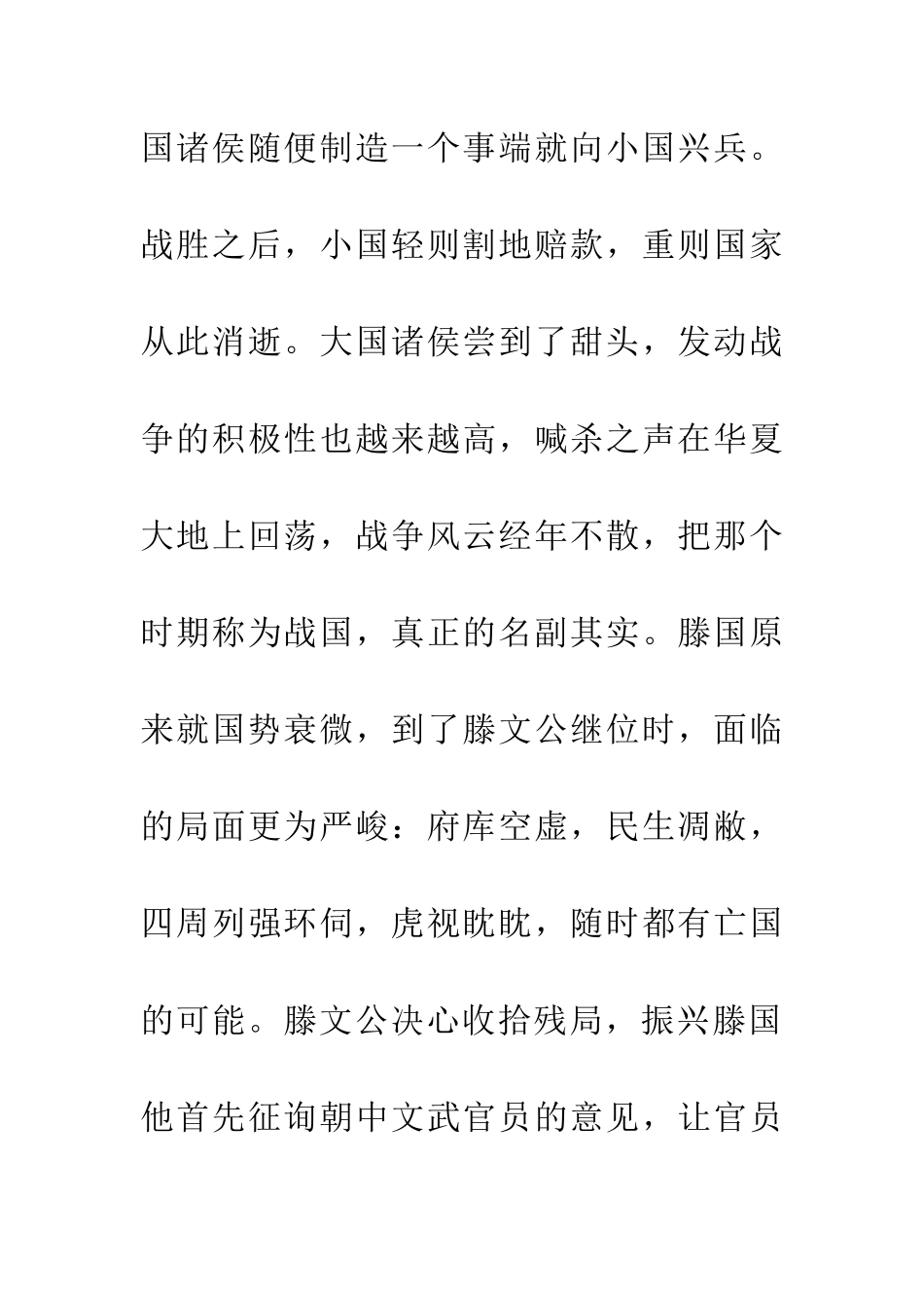 成语大全为富不仁_第2页