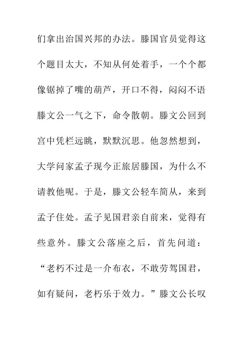 成语大全为富不仁_第3页