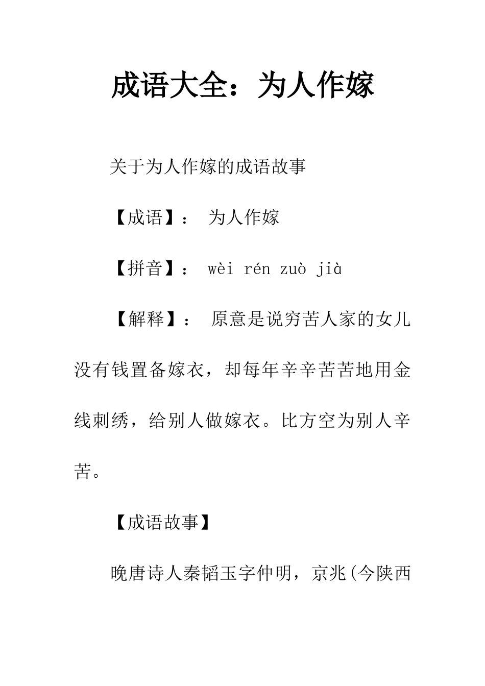 成语大全为人作嫁_第1页