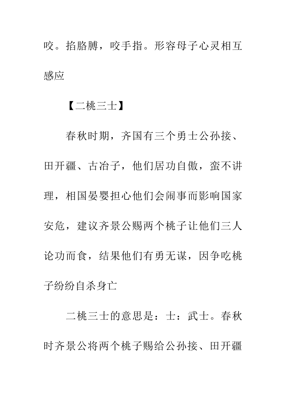 成语大全中国古代经典_第2页
