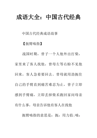 成语大全中国古代经典