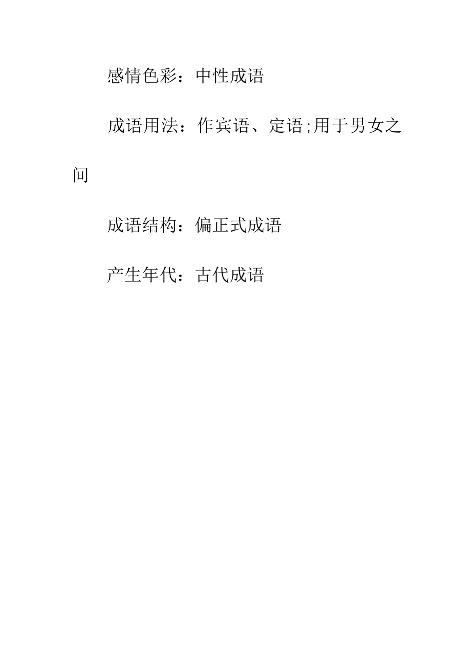 成语大全临去秋波_第2页