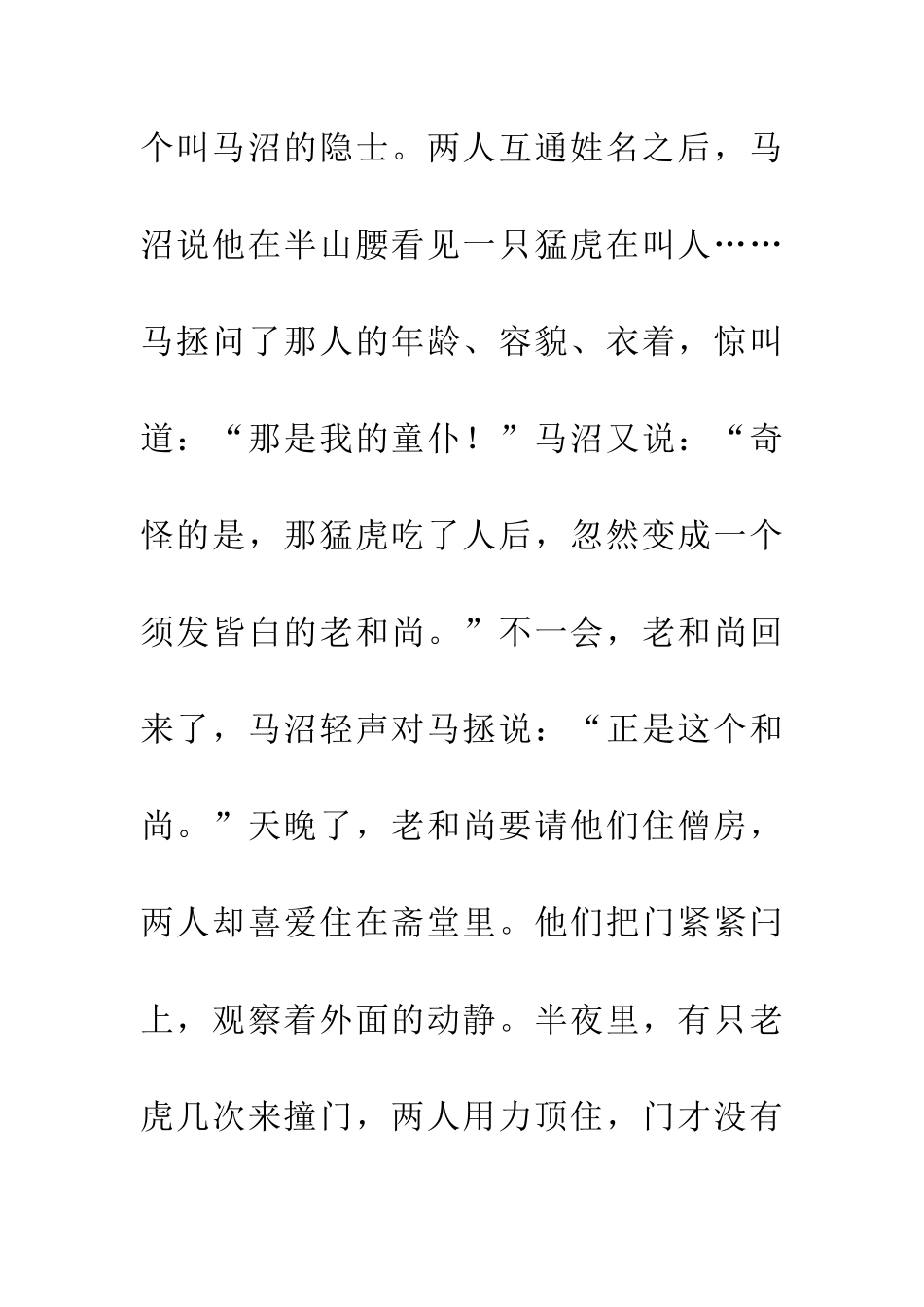 成语大全为虎作伥_第2页