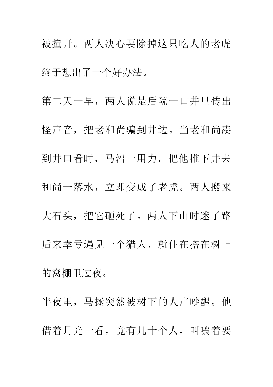 成语大全为虎作伥_第3页