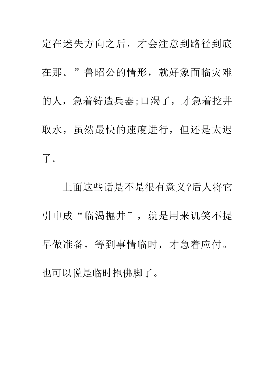 成语大全临渴掘井_第3页