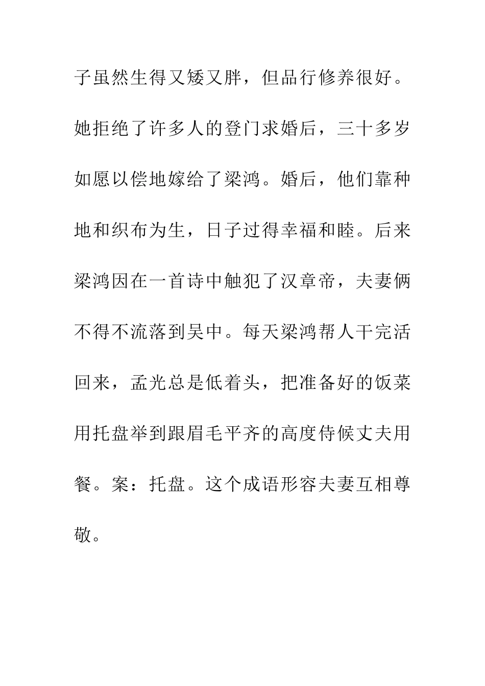 成语大全举案齐眉_第2页