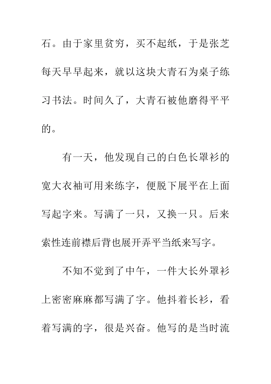 成语大全临池学书_第2页