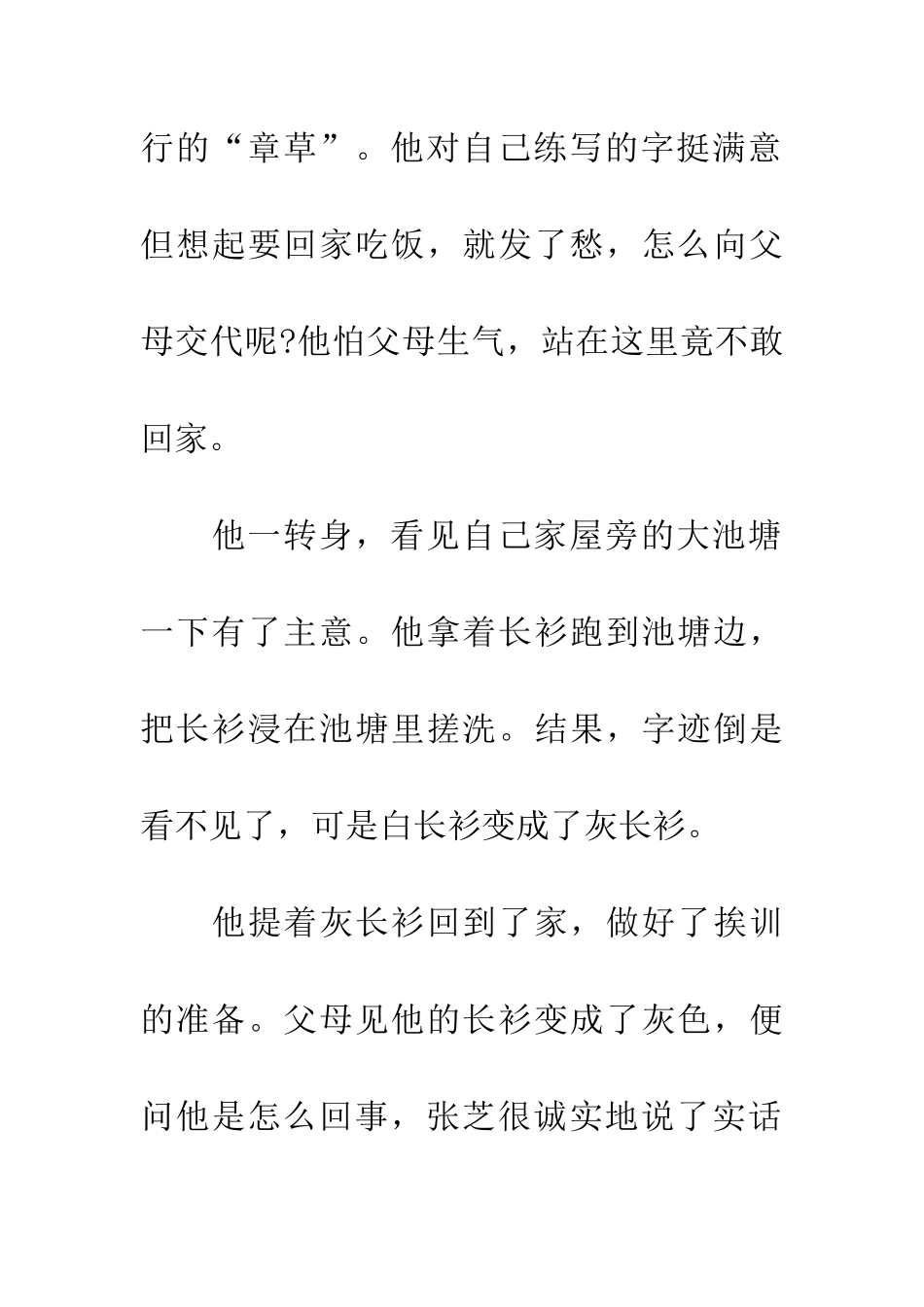 成语大全临池学书_第3页