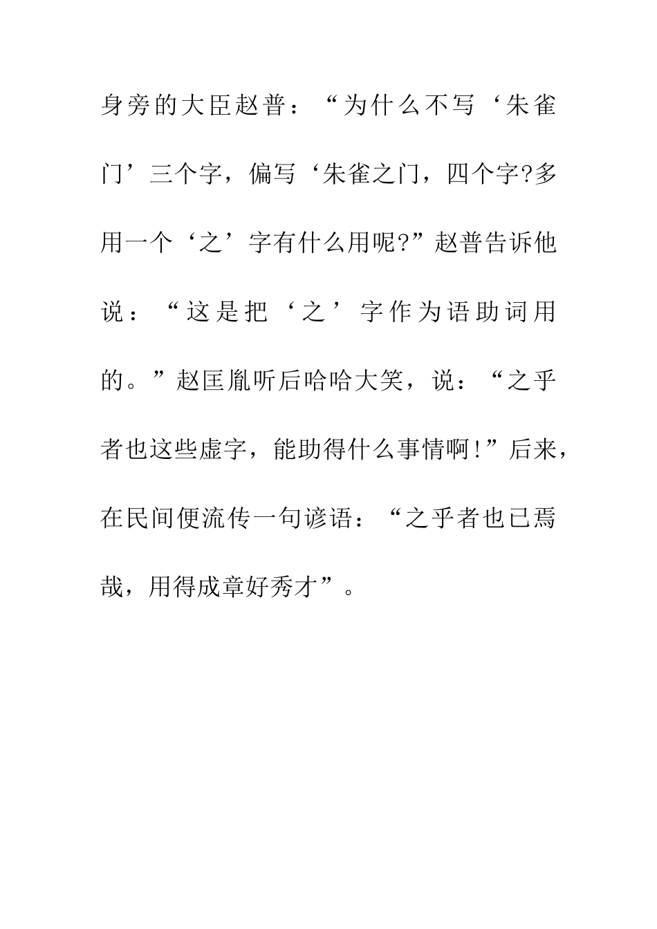 成语大全之乎者也_第2页